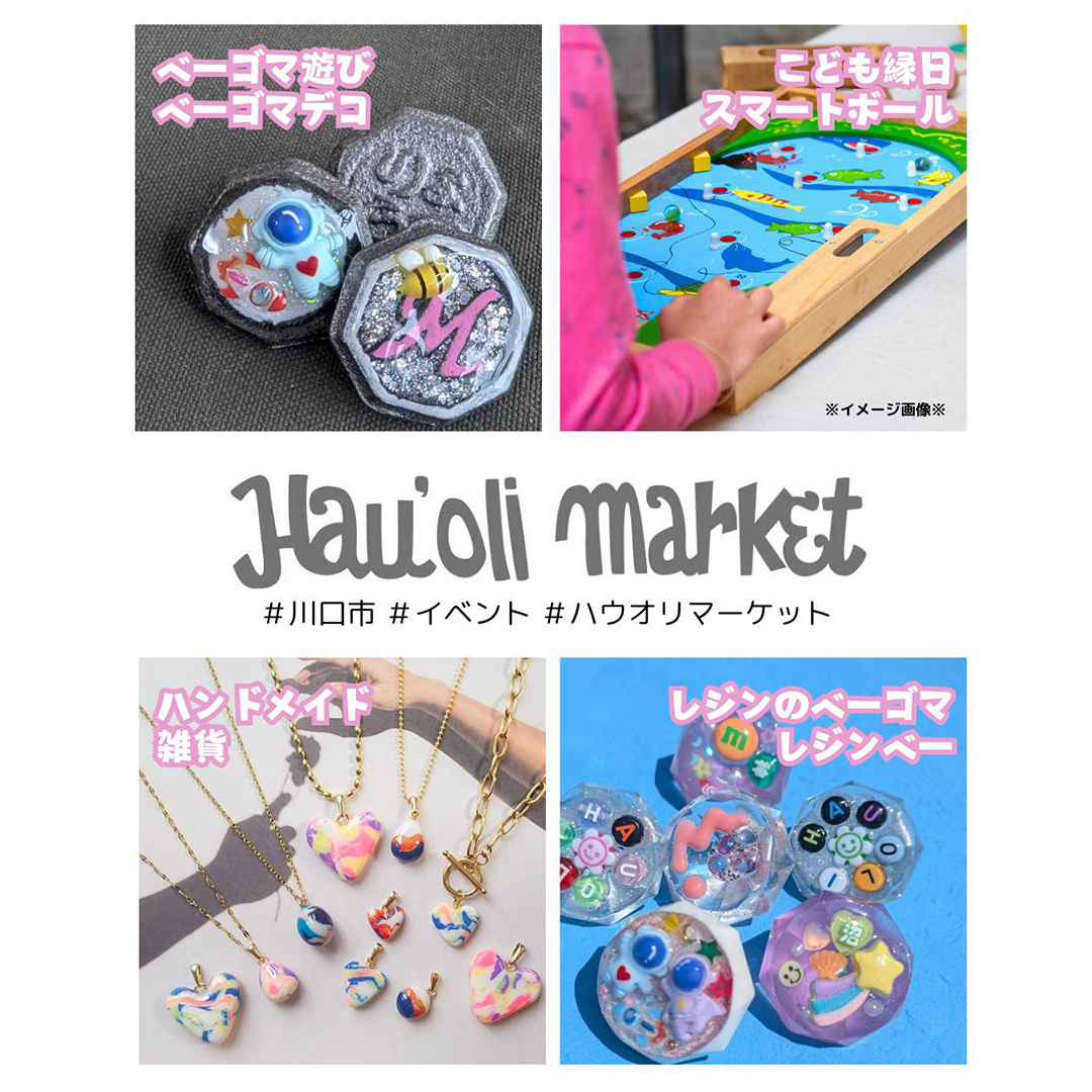 一枚目　表紙 - Hau'oli Market